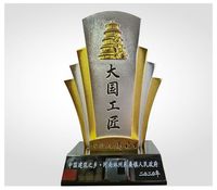大国工匠奖杯